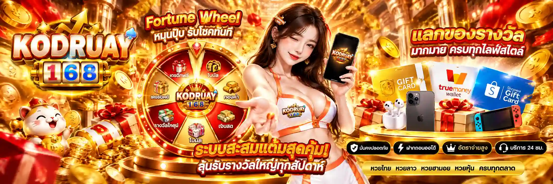 โคตรรวย168 Banner